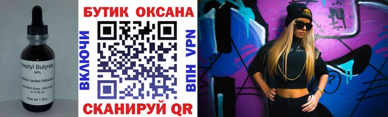 Бутират буратино Кингисепп