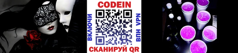 закладка  Кингисепп  Кодеин Purple Drank 